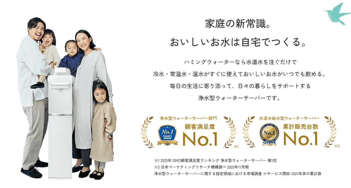 ハミングウォーターのキャプチャ