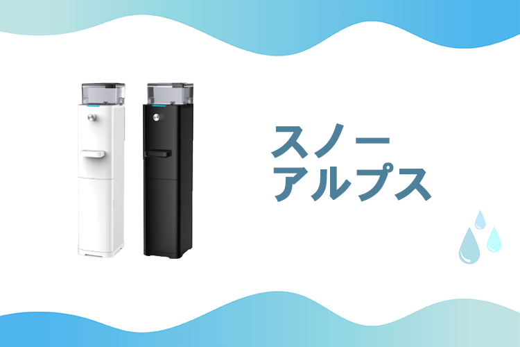 スノーアルプス
