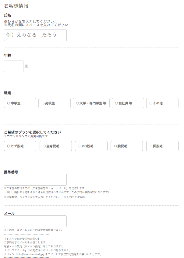 予約必要情報入力画面画像