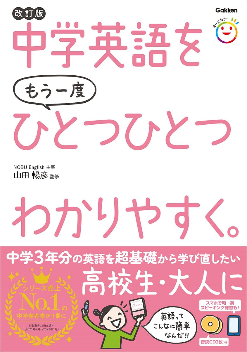 中学英文法がおさらいできる参考書の表紙画像