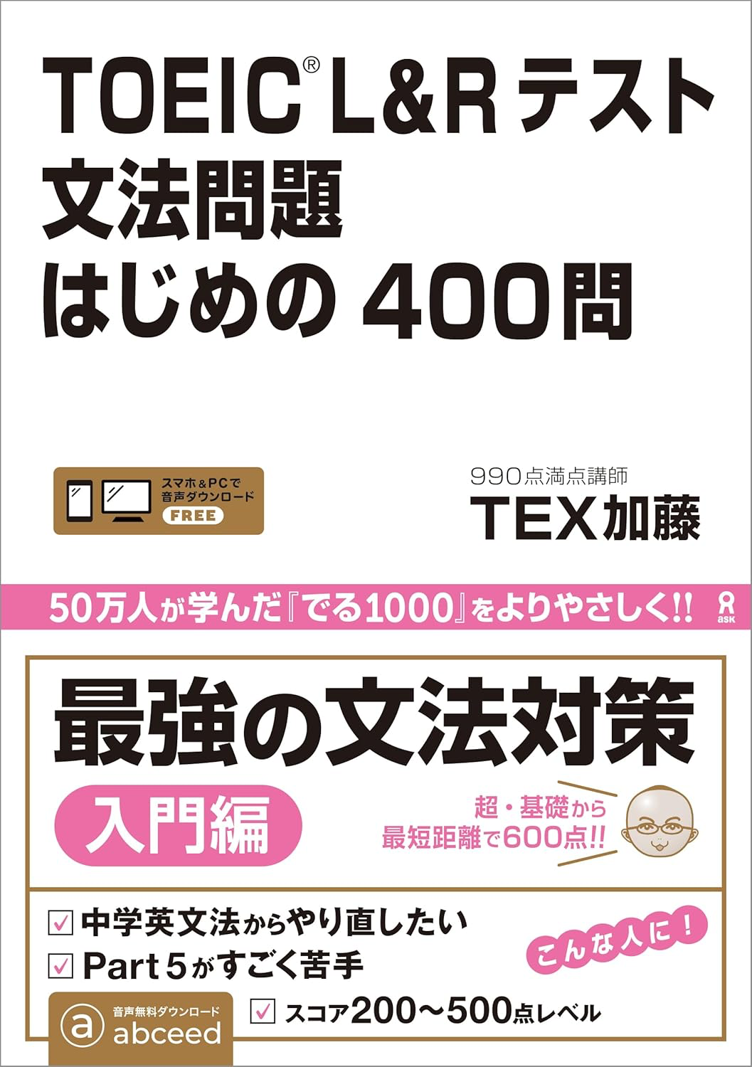 Part5が対策できる参考書「TOEIC(R) L&Rテスト 文法問題 はじめの400問」の表紙画像
