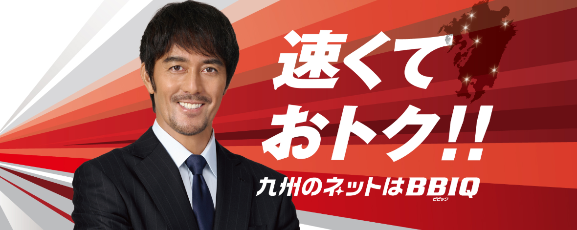 BBIQ光の画像