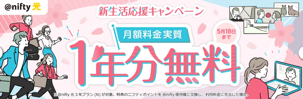 nifty光の画像