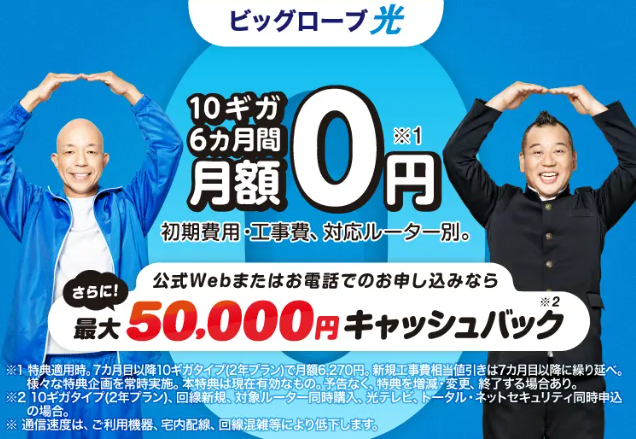 ビッグローブ光の画像