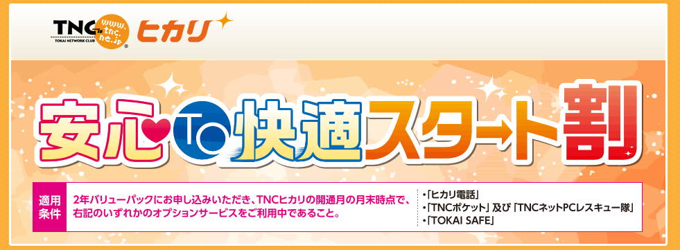 TNCヒカリの画像