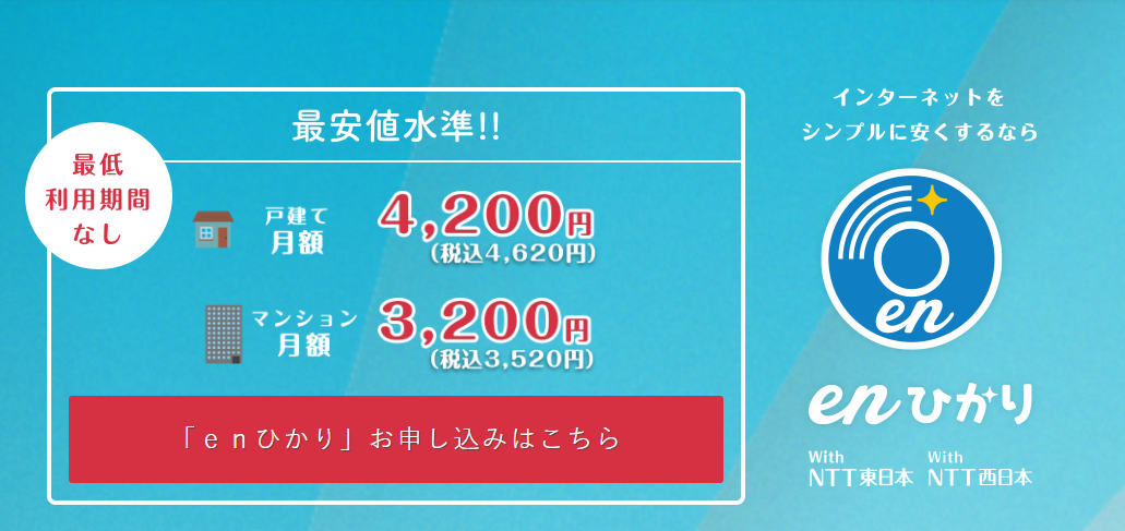 enひかりの画像