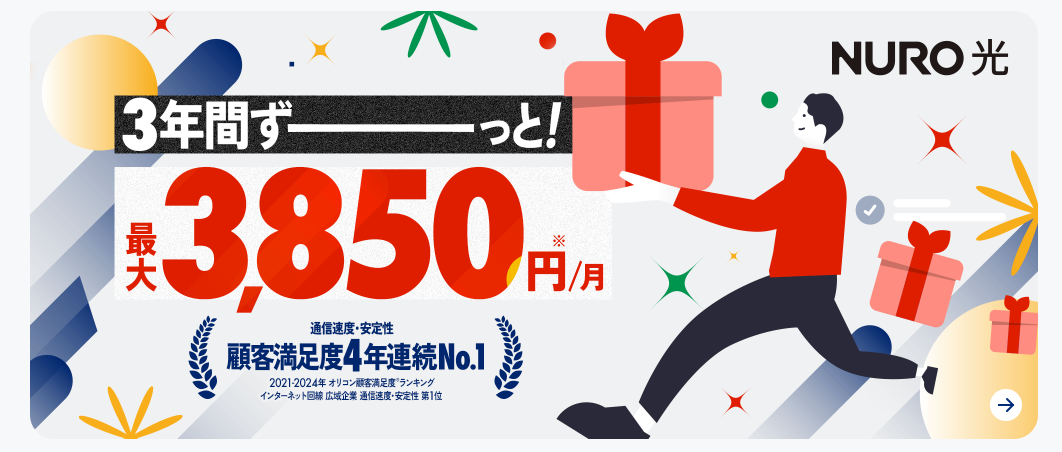 NURO光の画像