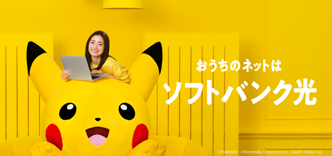 ソフトバンク光の画像