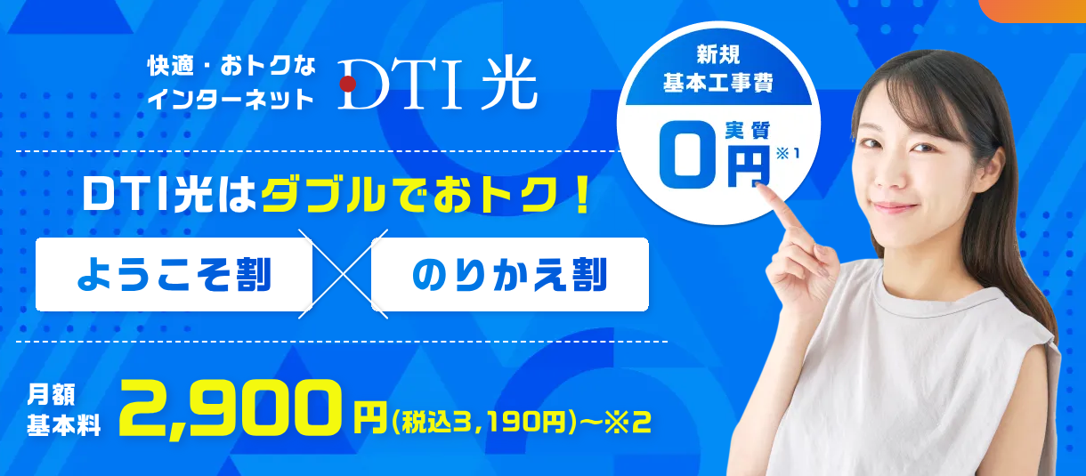 DTI光の画像