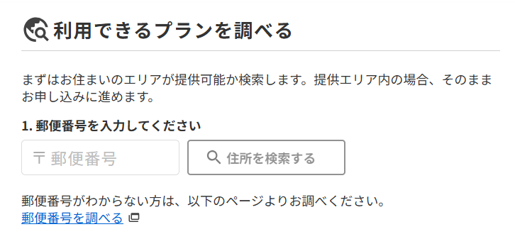 利用できるプランの検索画像