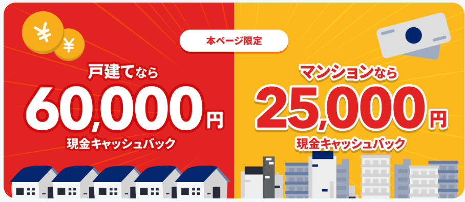 現金のキャッシュバック画像