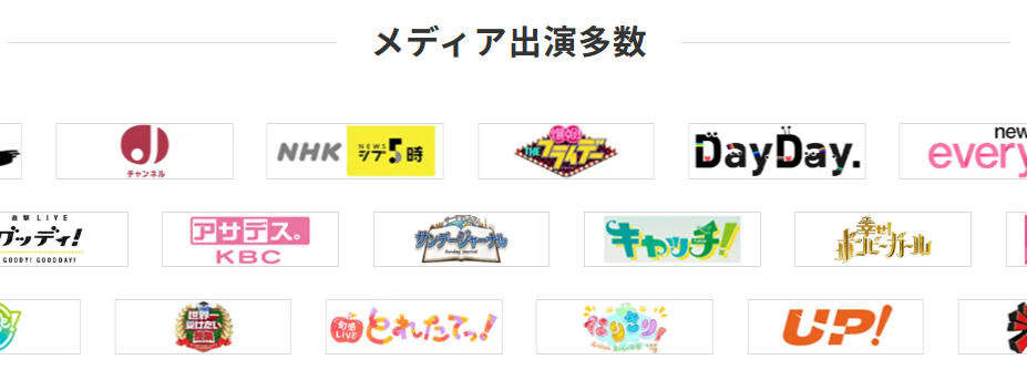 メディア出演情報の画像