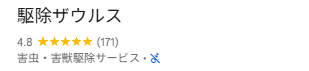Googleマップの口コミレビューの画像