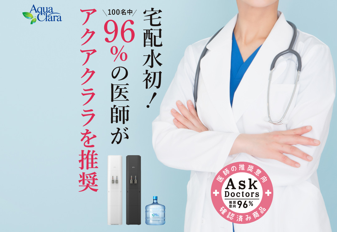 アクアクララのキャプチャ