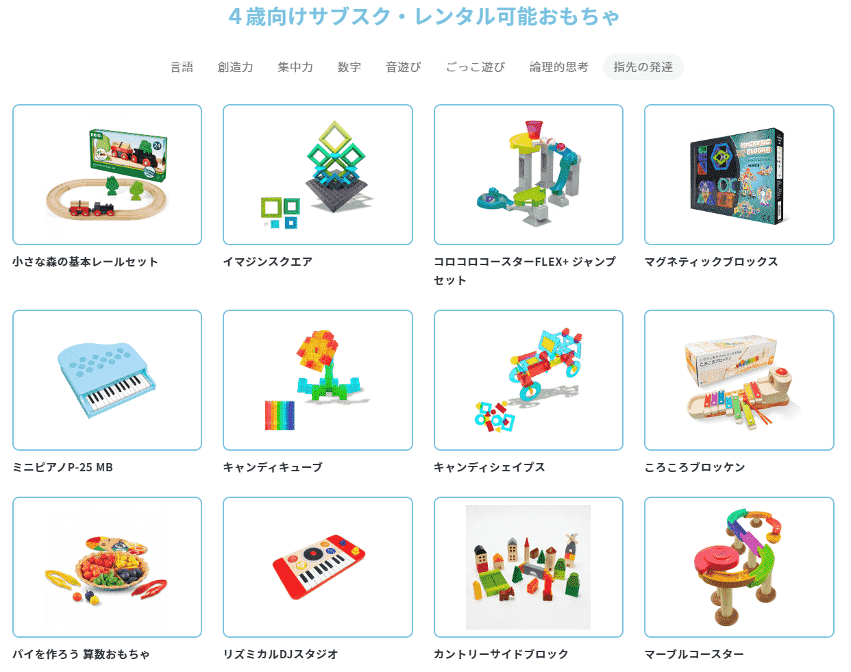 4歳向けのおもちゃのキャプチャ