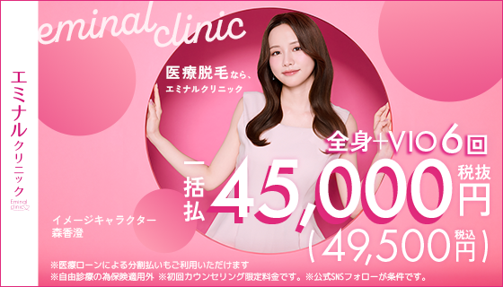 エミナルクリニックのバナー画像
