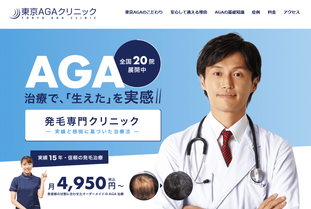 東京AGAクリニックのキャプチャ画像