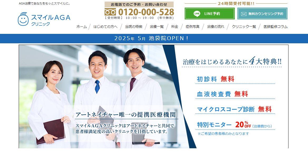 スマイルクリニックのキャプチャ画像