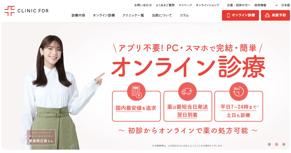 クリニックフォアの画像