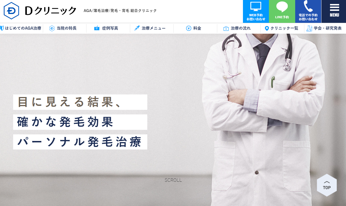 Dクリニックのキャプチャ画像