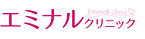 エミナルクリニックのロゴのキャプチャ