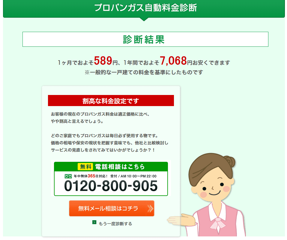 ガス屋の窓口のプロパンガス料金のシミュレーションの画像