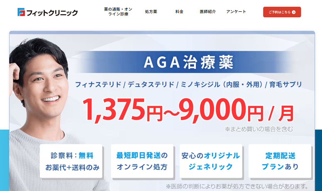 フィットクリニックのキャプチャ