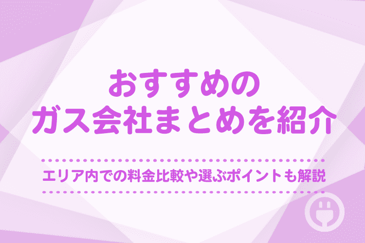 ガス屋の窓口の評判