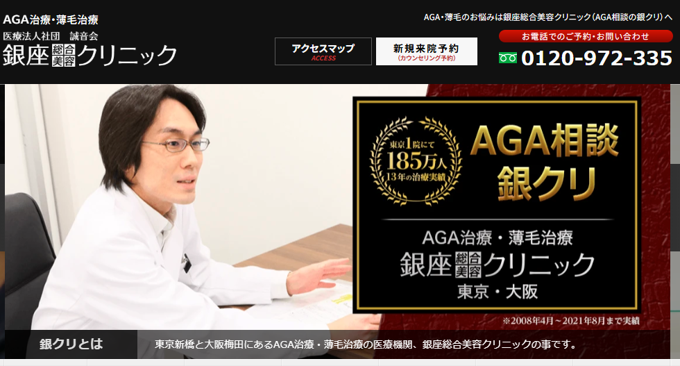 銀座総合美容クリニックのキャプチャ画像