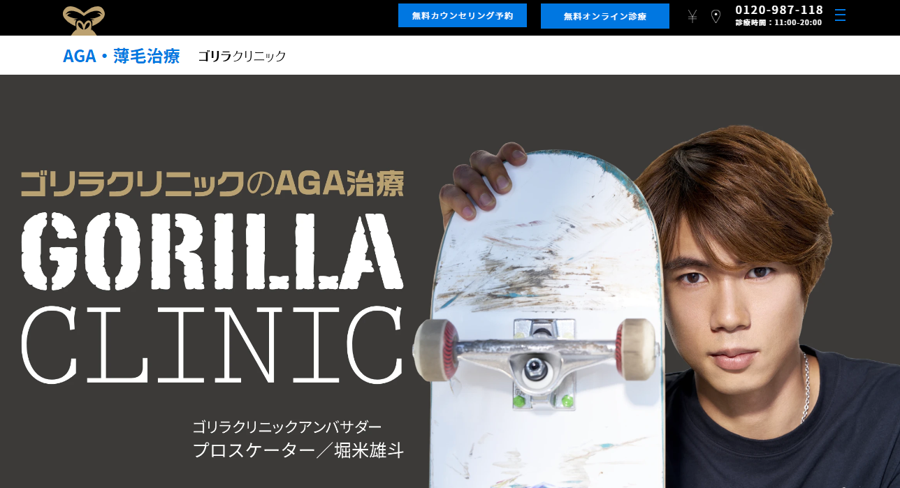 ゴリラクリニックAGAのキャプチャ画像