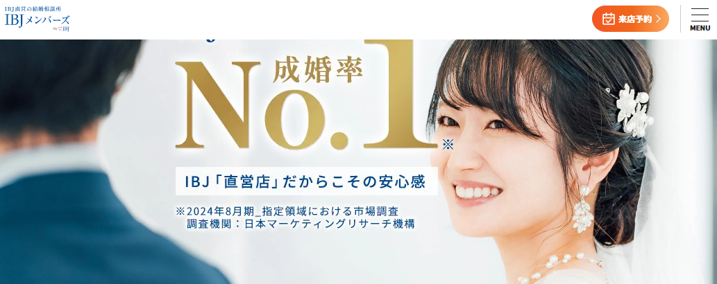 IBJメンバーズのキャプチャ画像