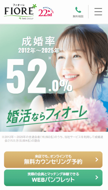 フィオーレ公式サイトキャプチャ