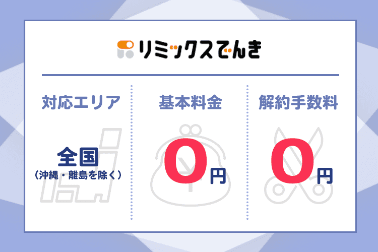 リミックスでんきの商標画像