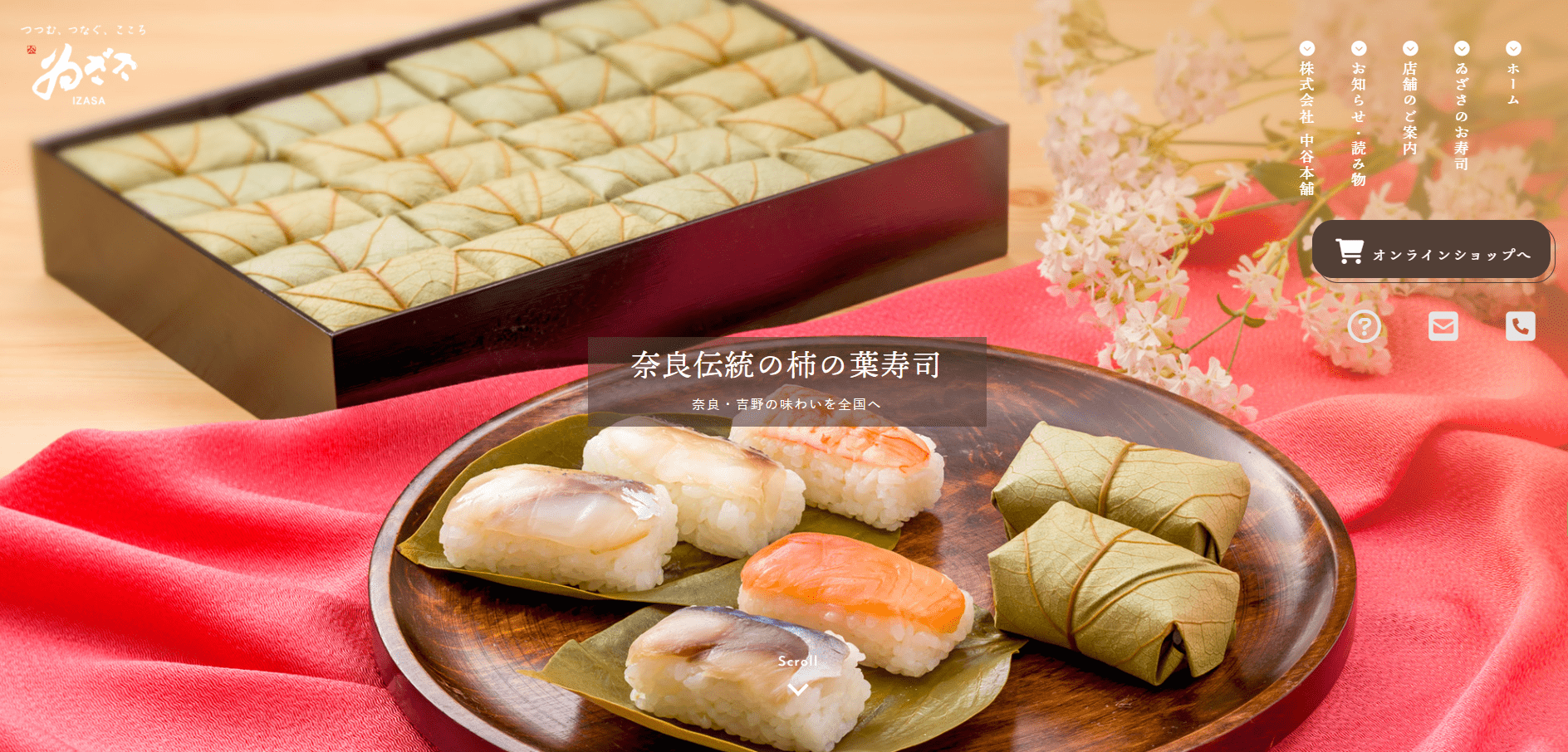 ゐざさ公式サイトの画像