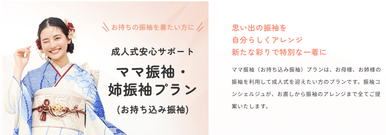 京都きもの友禅のママ振プランを説明する画像