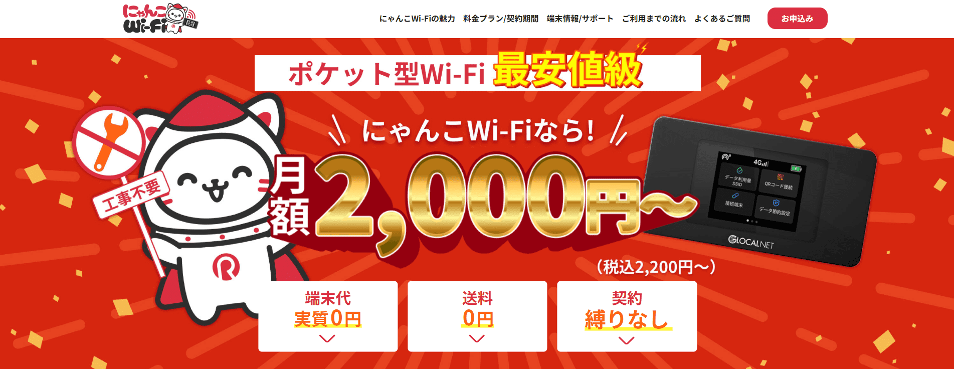 にゃんこWi-Fiのサイト画像