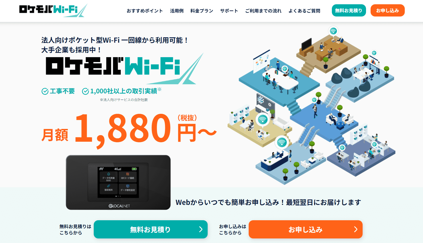 ロケモバWi-Fiのサイト画像