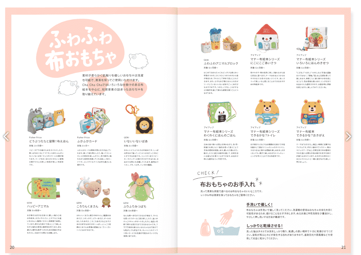 Cha Cha Chaのカタログ画像