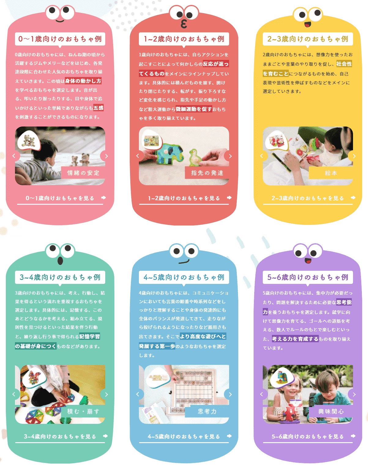 年齢別のおもちゃ一覧のキャプチャ
